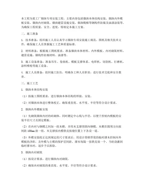 烟囱专项安装施工方案
