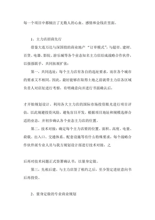 项目招商成功的七大原则