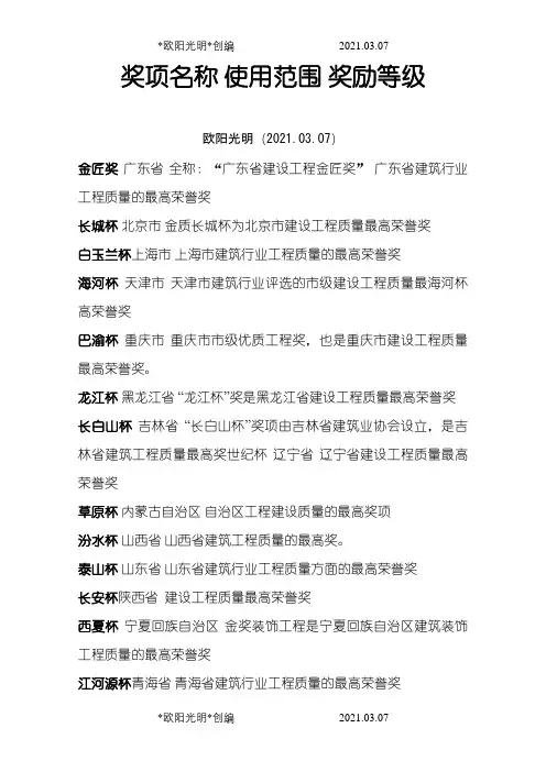 2021年各省建筑行业最高奖项