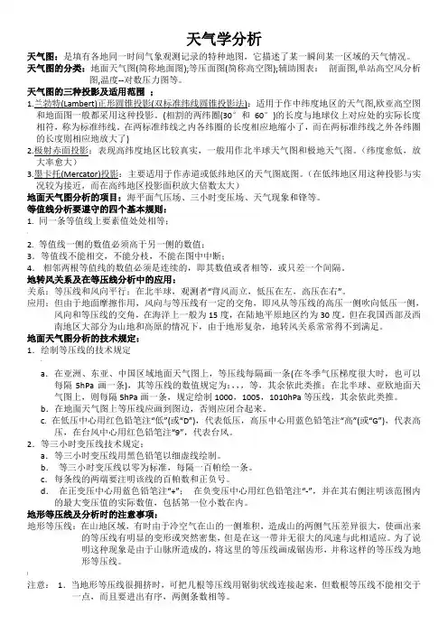 天气学分析复习