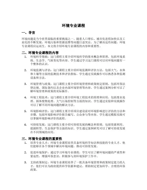 环境专业 课程