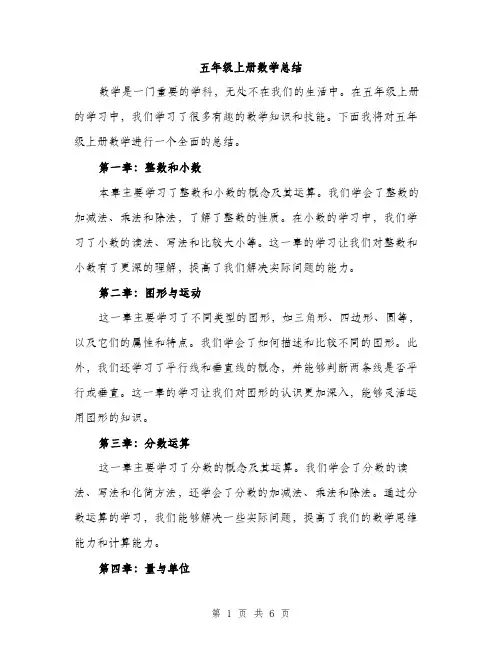 五年级上册数学总结（三篇）