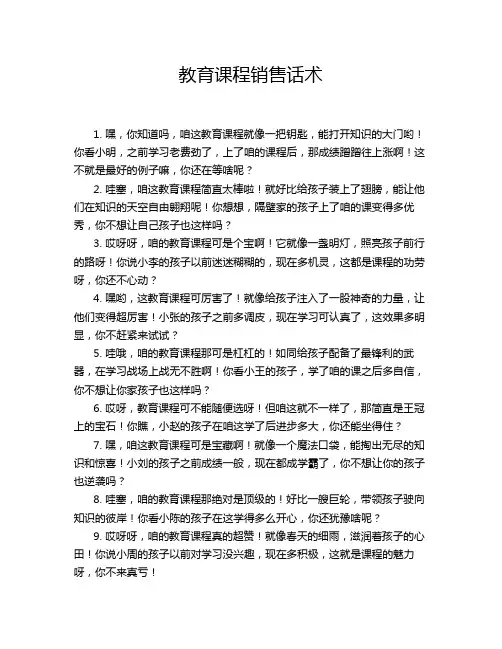 教育课程销售话术
