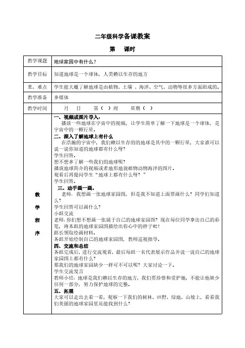 2022教科版科学小学二年级上册教案(两套含表格版)