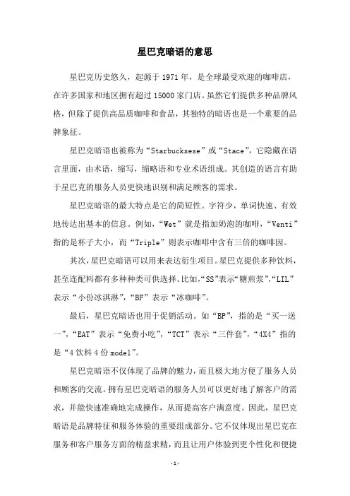 星巴克暗语的意思