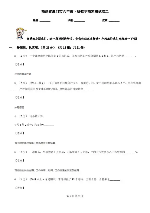 福建省厦门市六年级下册数学期末测试卷二
