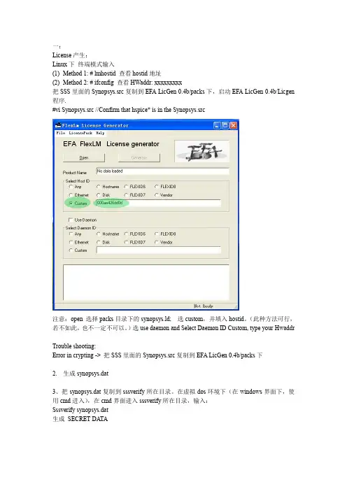 Hspice安装教程_2012