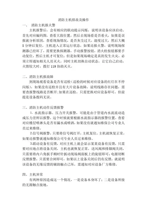 火灾自动报警系统操作