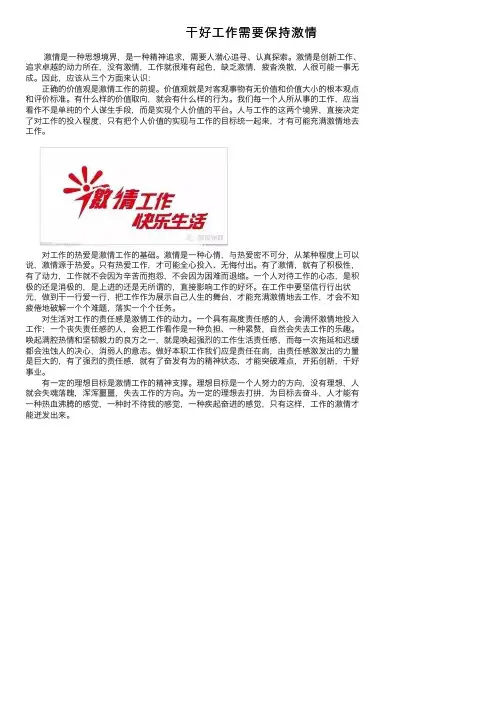 干好工作需要保持激情