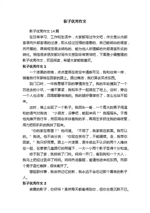 影子优秀作文