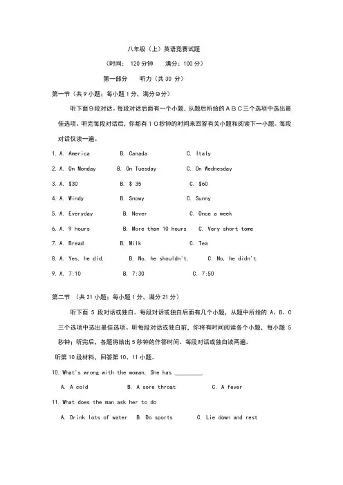 八年级(上)英语竞赛试题