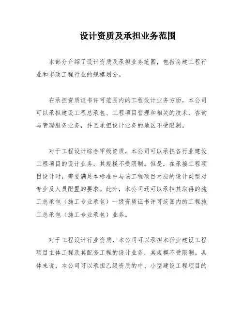 设计资质及承担业务范围