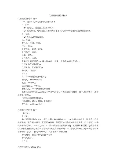 代理授权委托书格式