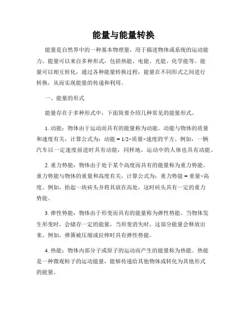 能量与能量转换