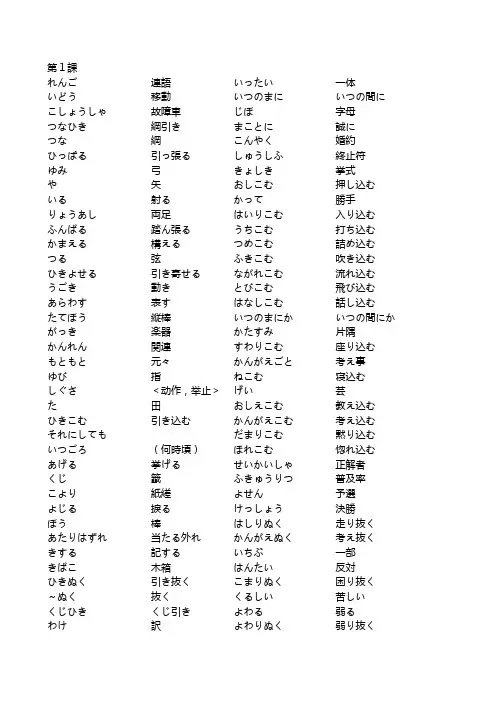 新综合日本语第三册1~7课单词