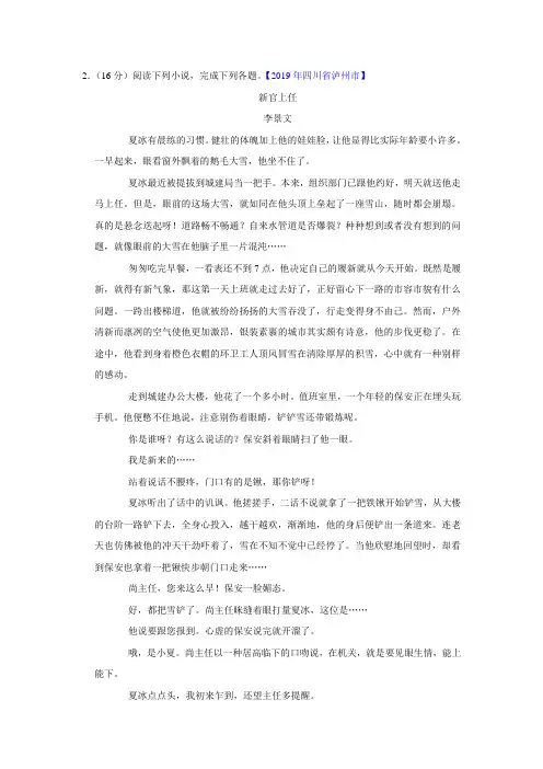 新官上任-阅读理解答案解析【2019年四川省泸州市】