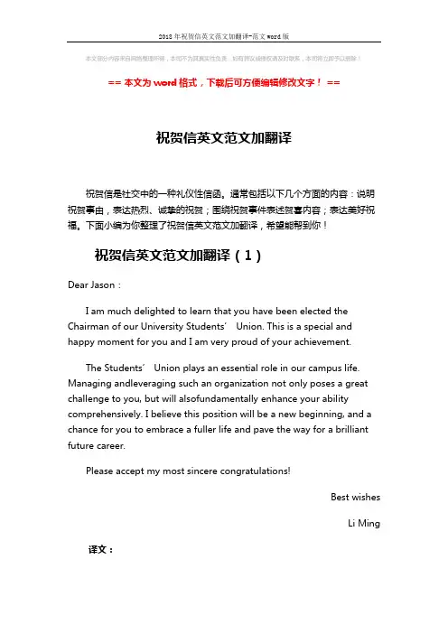 2018年祝贺信英文范文加翻译-范文word版 (4页)