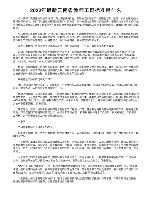 2022年最新云南省教师工资标准是什么