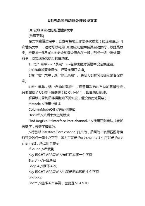 UE宏命令自动批处理替换文本