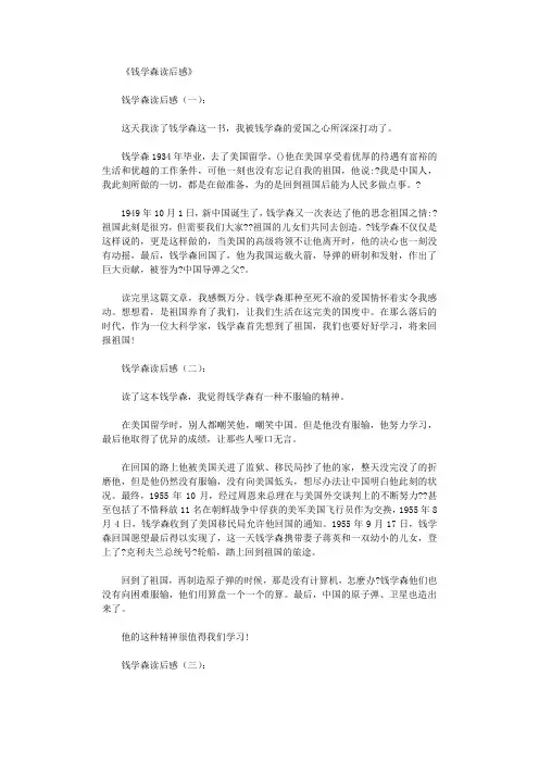 钱学森读后感12篇