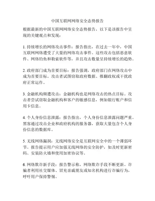 中国互联网网络安全态势报告