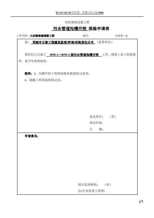 沟槽开挖工程检验批质量验收记录表