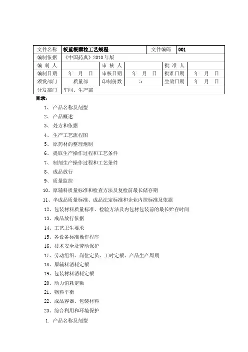 板蓝根颗粒工艺规程介绍