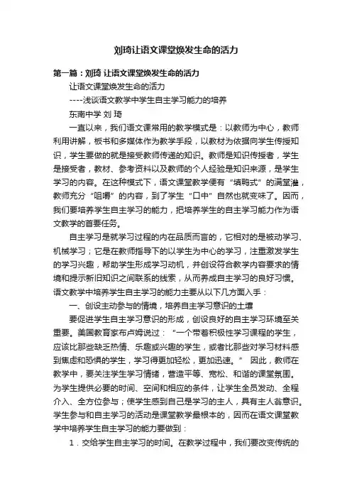 刘琦让语文课堂焕发生命的活力