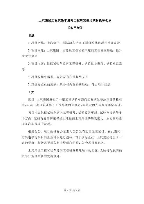上汽集团工程试验车逆向工程研发基地项目投标公示