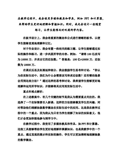 1.3.3《亿以上数的改写及求近似数》(教案)2023-2024学年数学四年级上册-人教版