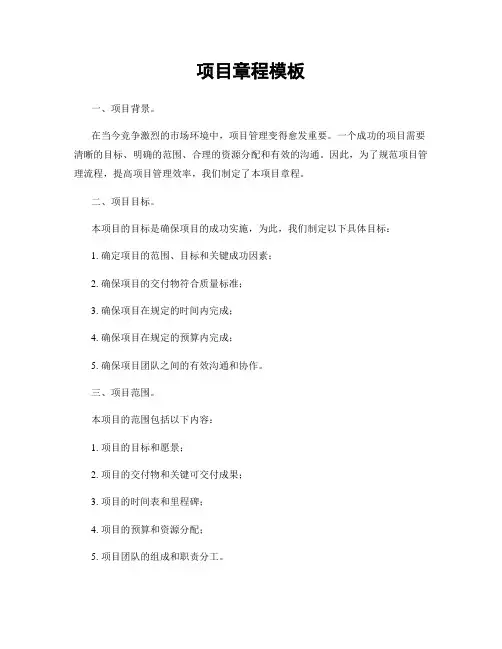 项目章程模板