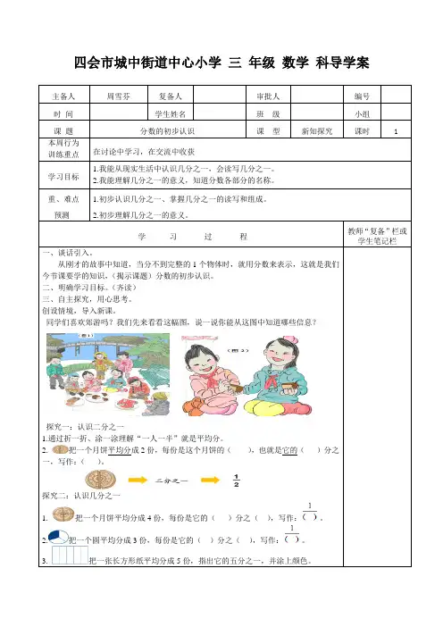 分数的初步认识    教学设计(导学案)
