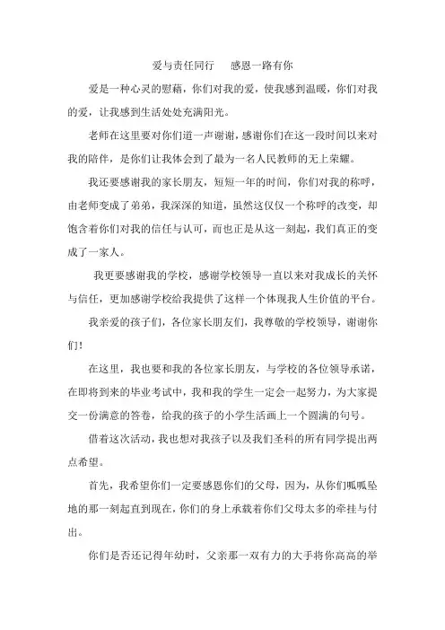 爱与责任同行感恩一路有你