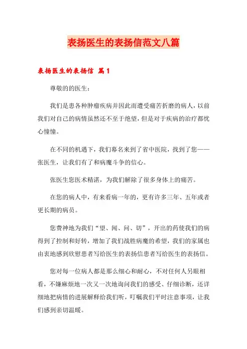 表扬医生的表扬信范文八篇