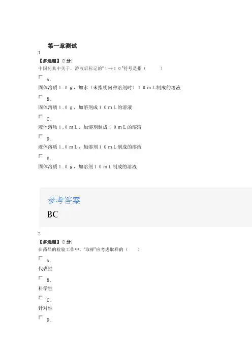 2020年智慧树知道网课《药物分析(山东联盟—齐鲁工业大学)》课后章节测试满分答案