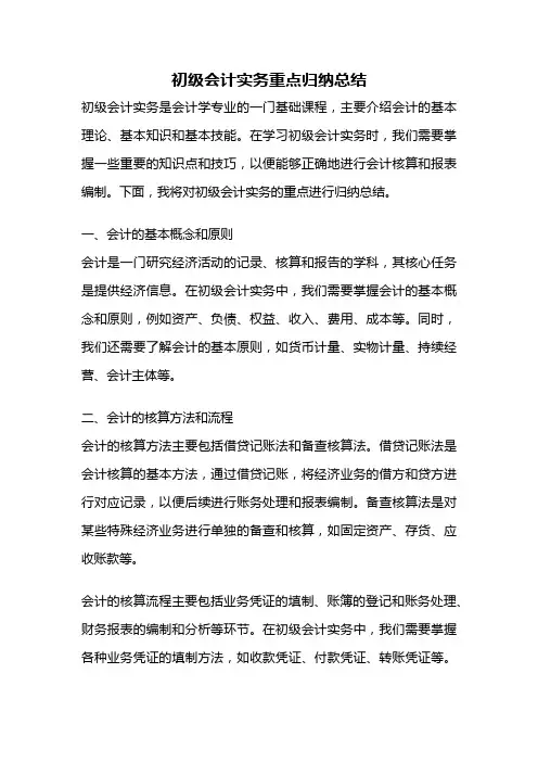 初级会计实务重点归纳总结