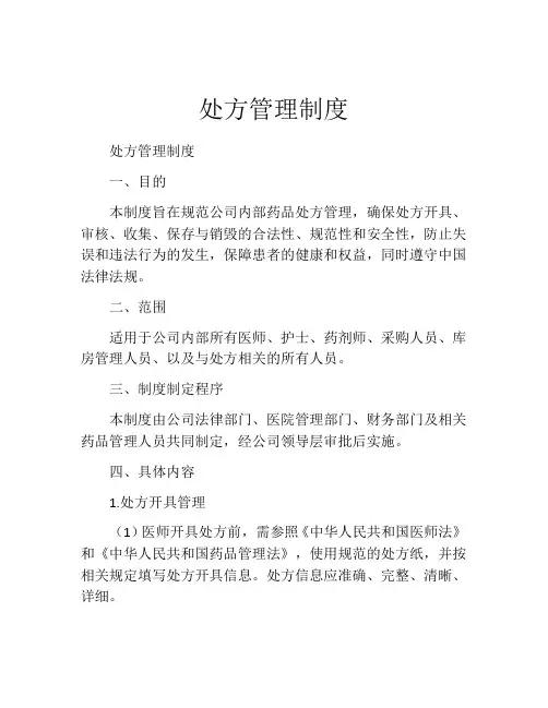 处方管理制度