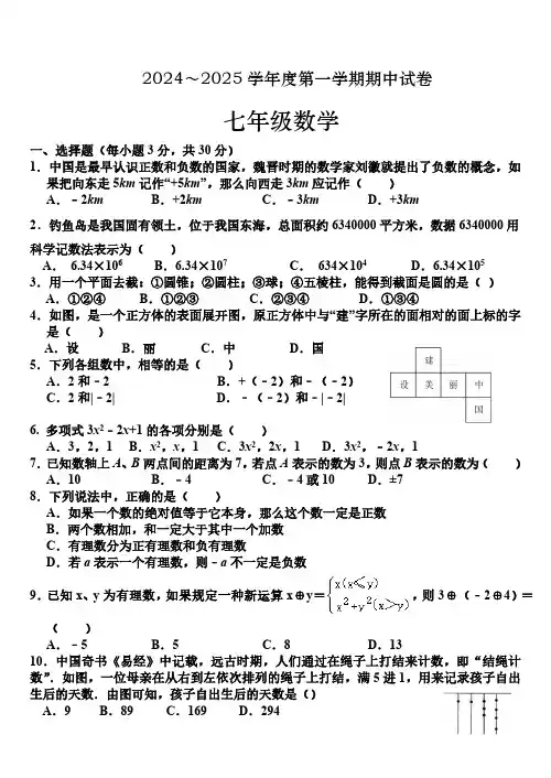 甘肃省白银市2024-2025学年上学期期中七年级数学试题(含答案)