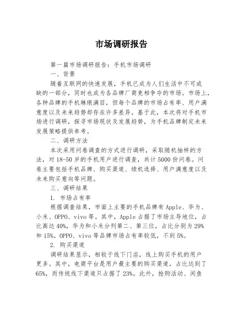 市场调研报告