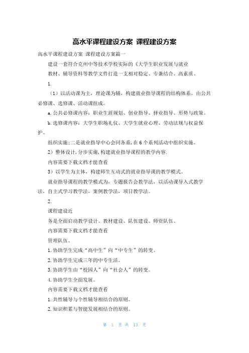 高水平课程建设方案 课程建设方案