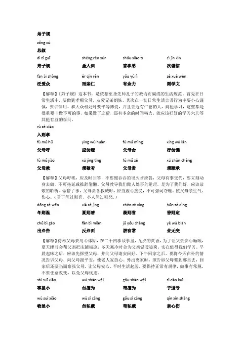 弟子规拼音版+注释