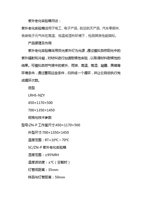 紫外老化实验箱的主要用途和产品介绍