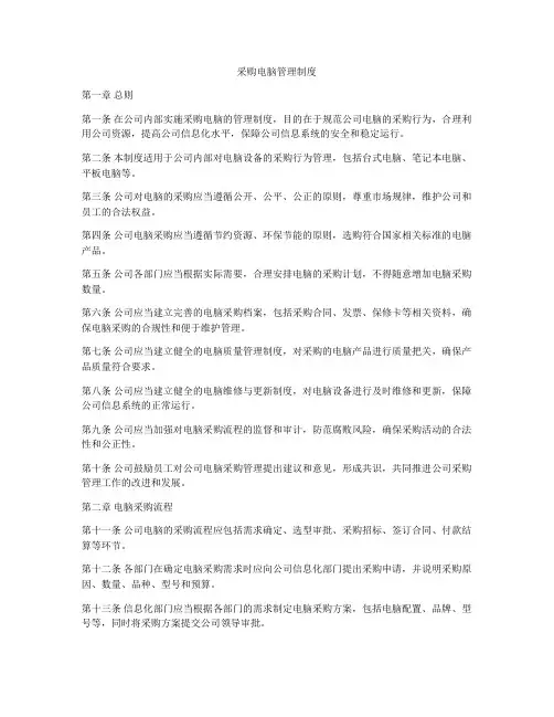 采购电脑管理制度