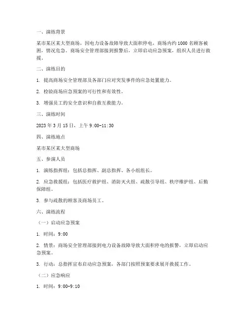 突发应急预案演练脚本