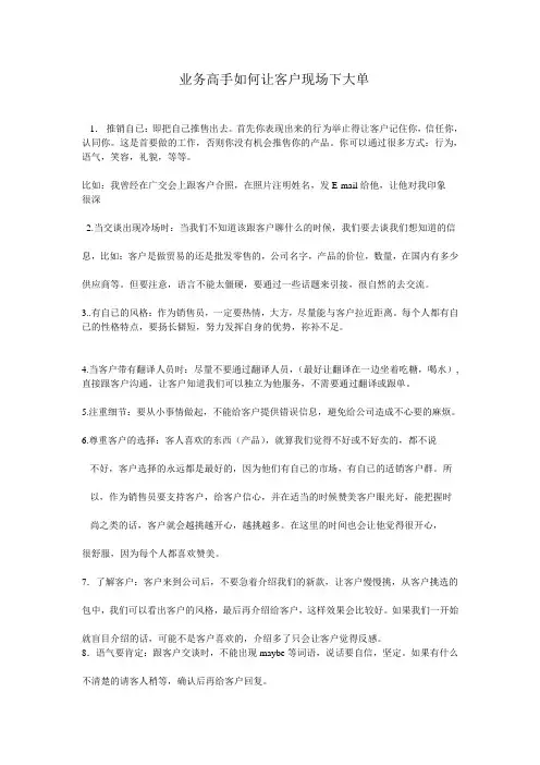 业务高手如何让客户现场下大单