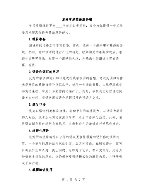 怎样学好英语演讲稿