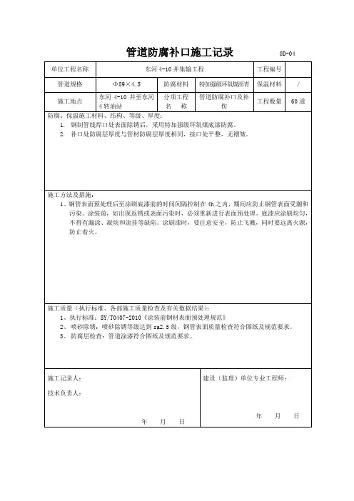 防腐补口