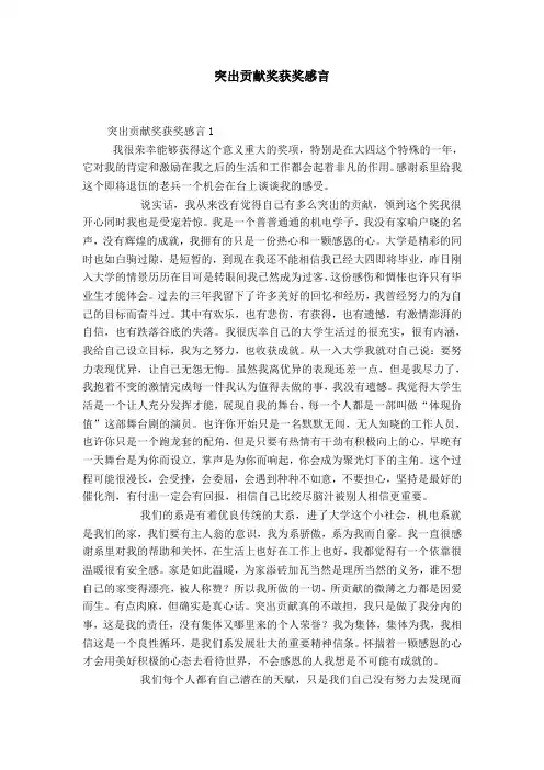 突出贡献奖获奖感言