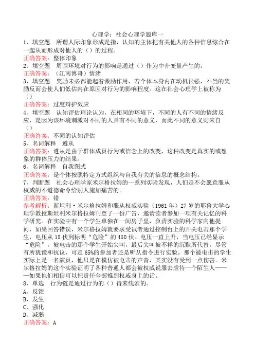 心理学：社会心理学题库一