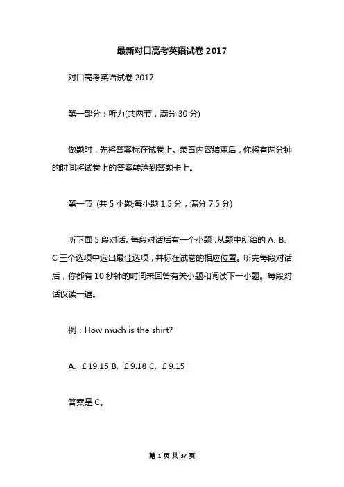 最新对口高考英语试卷2017